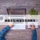 敞篷车型/敞篷车型的英文