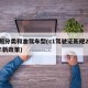 驾照分类和准驾车型(c1驾驶证新规2025年新政策)