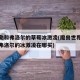 提古勒和弗洛尔的草莓冰激凌(魔兽世界提古勒和弗洛尔的冰激凌在哪买)