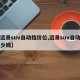 【远景suv自动挡价位,远景suv自动挡多少钱】