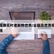 全国疫情实时更新数世界/全国及世界疫情最新数据