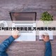 【苏州限行外地新能源,苏州限外地绿牌吗】