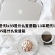 现代ix35是什么变速箱/13年现代ix35是什么变速箱