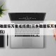 三乡雅居乐万象毛坯房(三乡雅居乐万象郡峯汇房价)