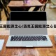 洛克王国能源之心/洛克王国能源之心在哪里卖