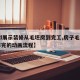 【3d展示装修从毛坯房到完工,房子毛坯到装修完的动画流程】