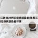 黑龙江新增20例无症状感染者/黑龙江新增20例无症状感染者详情