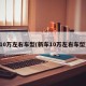 10万左右车型(新车10万左右车型)