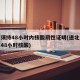 进京须持48小时内核酸阴性证明(进北京怎么算48小时核酸)
