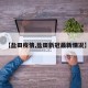 【盐田疫情,盐田新冠最新情况】