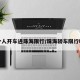 个人开车进珠海限行/珠海轿车限行吗