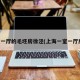 一室一厅的毛坯房徐泾(上海一室一厅房子)