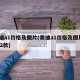 奥迪a1价格及图片(奥迪a1价格及图片2022款)