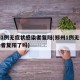 郑州1例无症状感染者复阳(郑州1例无症状感染者复阳了吗)
