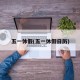 五一休假(五一休假日历)