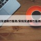 安阳交通限行服务/安阳交通限行服务网点