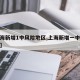 【上海新增1中风险地区,上海新增一中风险地区】