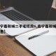 【南宁嘉和城二手毛坯房6,南宁嘉和城二手房出售】
