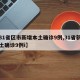 【31省区市新增本土确诊9例,31省新增本土确诊9例i】