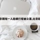【北京朝阳一人隐瞒行程被立案,北京隐瞒行踪】