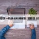 【管控区一般多长时间解封,管控区 封控区】
