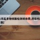 【11月起多地核酸检测将收费,现在核酸检测收费】