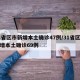 31省区市新增本土确诊47例/31省区市新增本土确诊69例