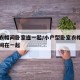 内卫衣帽间卧室连一起/小户型卧室衣帽间加卫生间在一起
