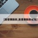 【奥德赛新款,奥德赛新款试驾】