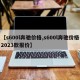 【s600l奔驰价格,s600l奔驰价格2023款报价】
