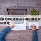 b2多久可以增驾a2(b2增a2要几年才可以增驾)