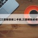 【三亚精装修二手房,三亚精装修楼盘】