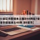 【31省区市新增本土确诊48例在7省份,31省份新增本土48例 涉8省市】